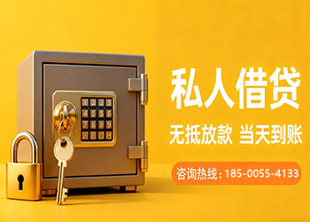 晋城急用钱空放，私人民间放款，正规私人放款，小额借贷