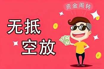 晋城私人放款、空放贷款，随时可约，审核宽松！